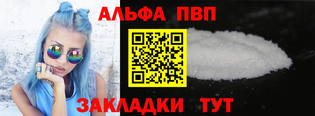 Альфа ПВП крисы CK Тамбов