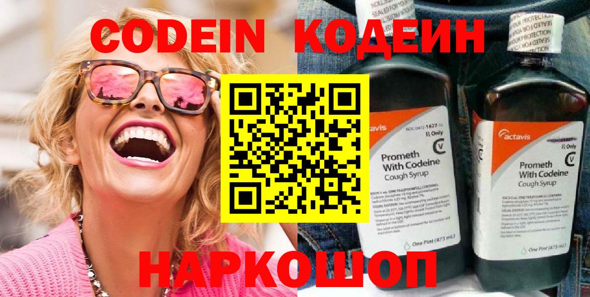 Кодеин напиток Lean (лин)  Вход с VPN  Тамбов  Кодеин Purple Drank 