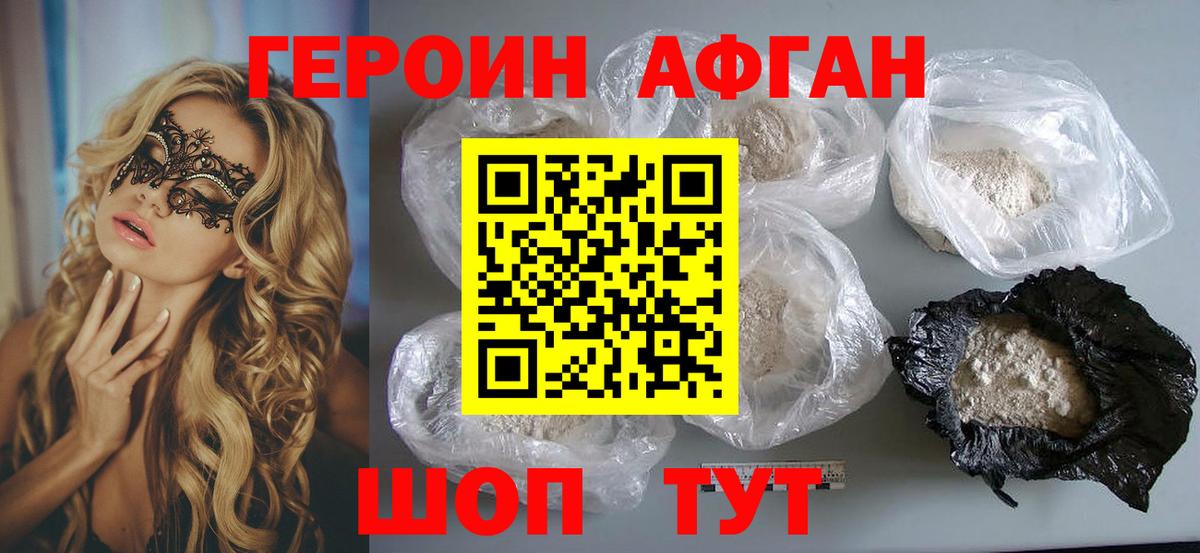 Тамбов  ГЕРОИН Афган  Вход с VPN 