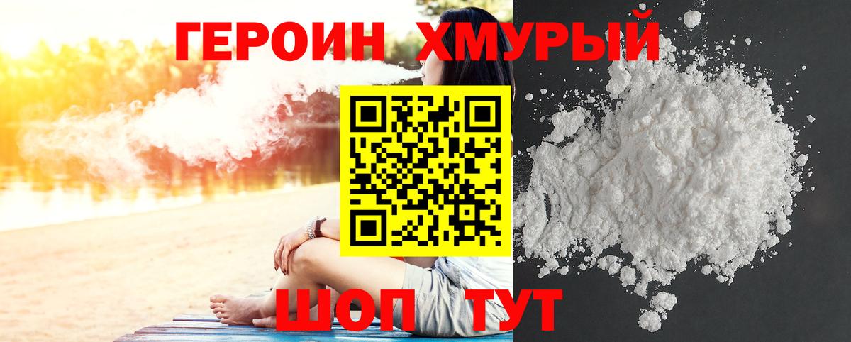 Героин Афган Тамбов